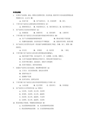 农村经纪人培训班职业中介服务试题解析与指南