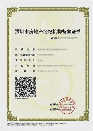 审慎选择，安心交易 关于选择房地产中介机构及人员的郑重提示