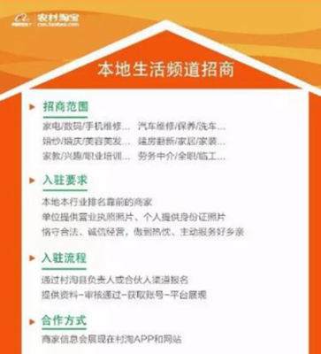 村淘App新增“本地生活”频道，职业中介服务赋能乡村振兴