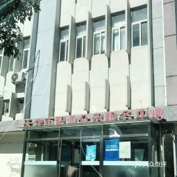 天津市职业介绍服务中心 地址、电话与服务信息